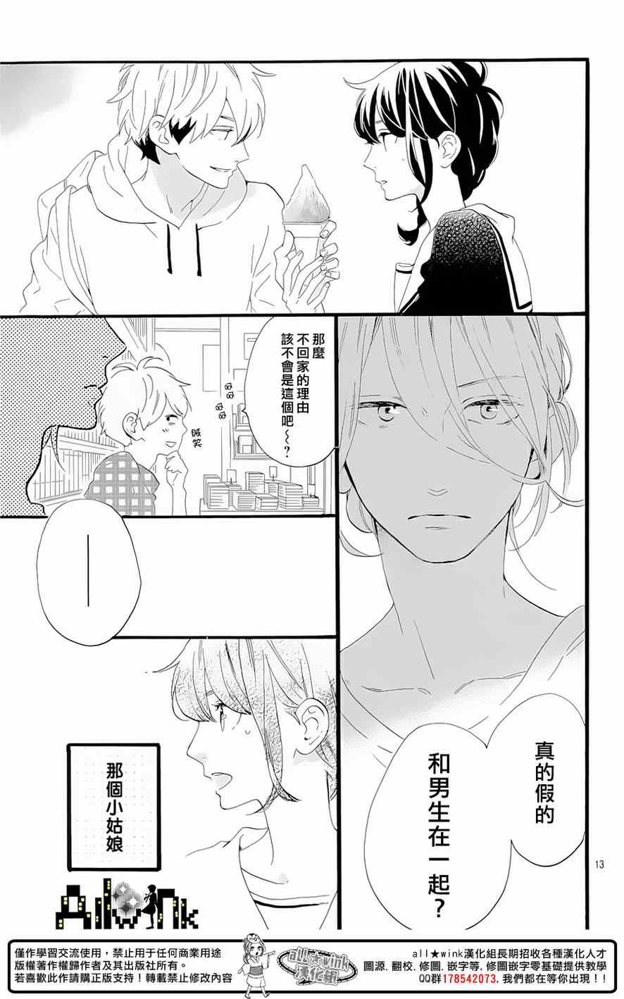 《椿町里的寂寞星球》漫画 005话