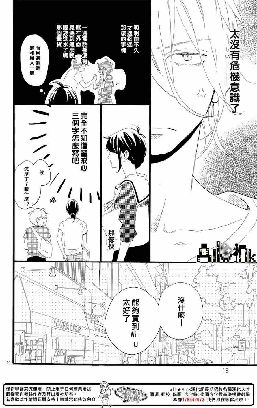 《椿町里的寂寞星球》漫画 005话