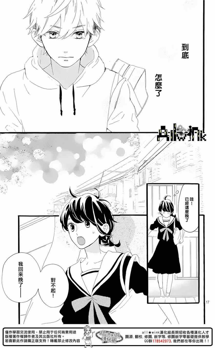 《椿町里的寂寞星球》漫画 005话