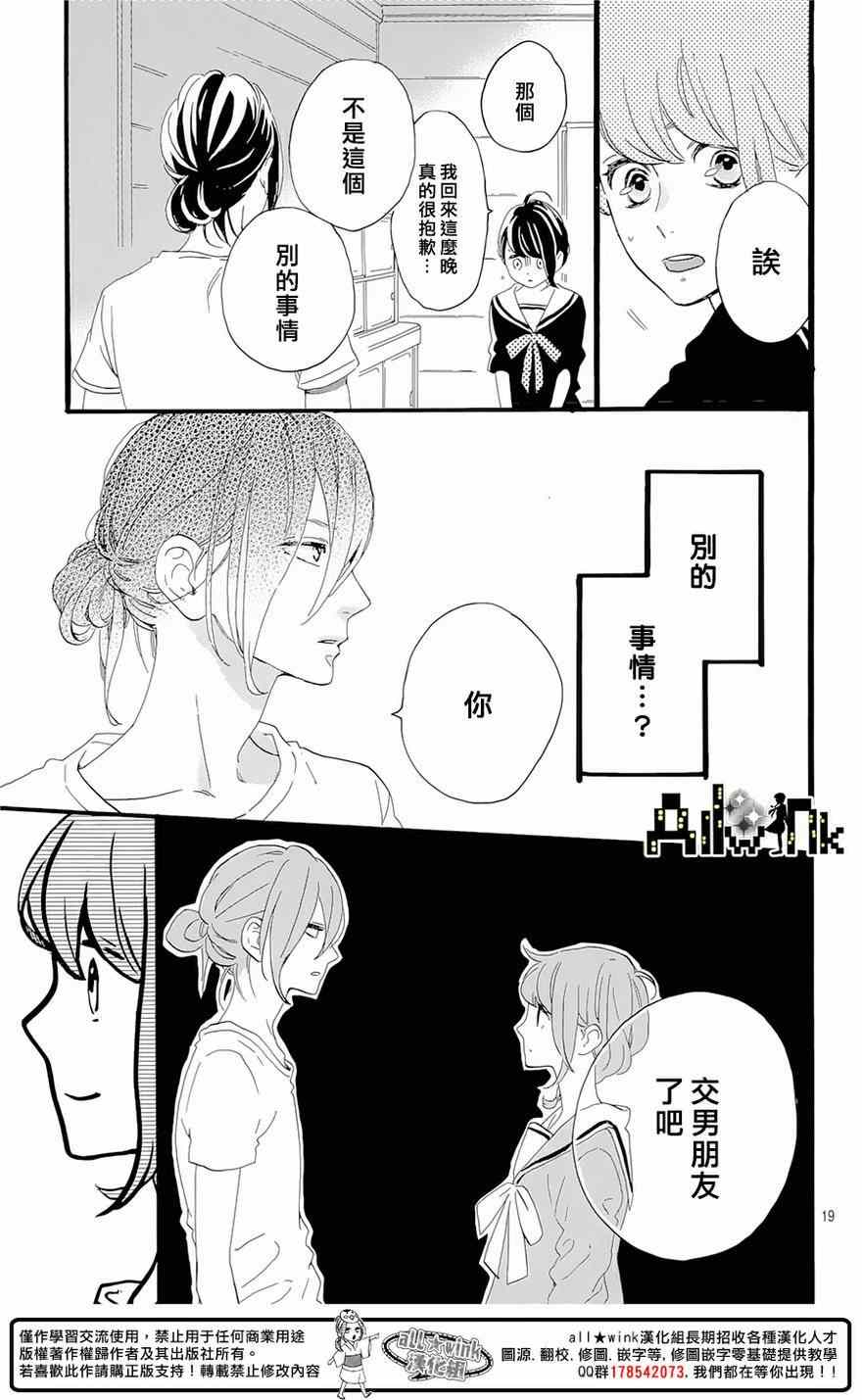 《椿町里的寂寞星球》漫画 005话