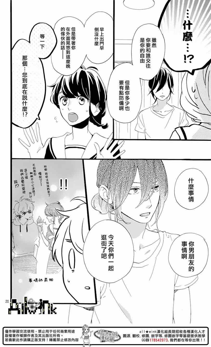 《椿町里的寂寞星球》漫画 005话