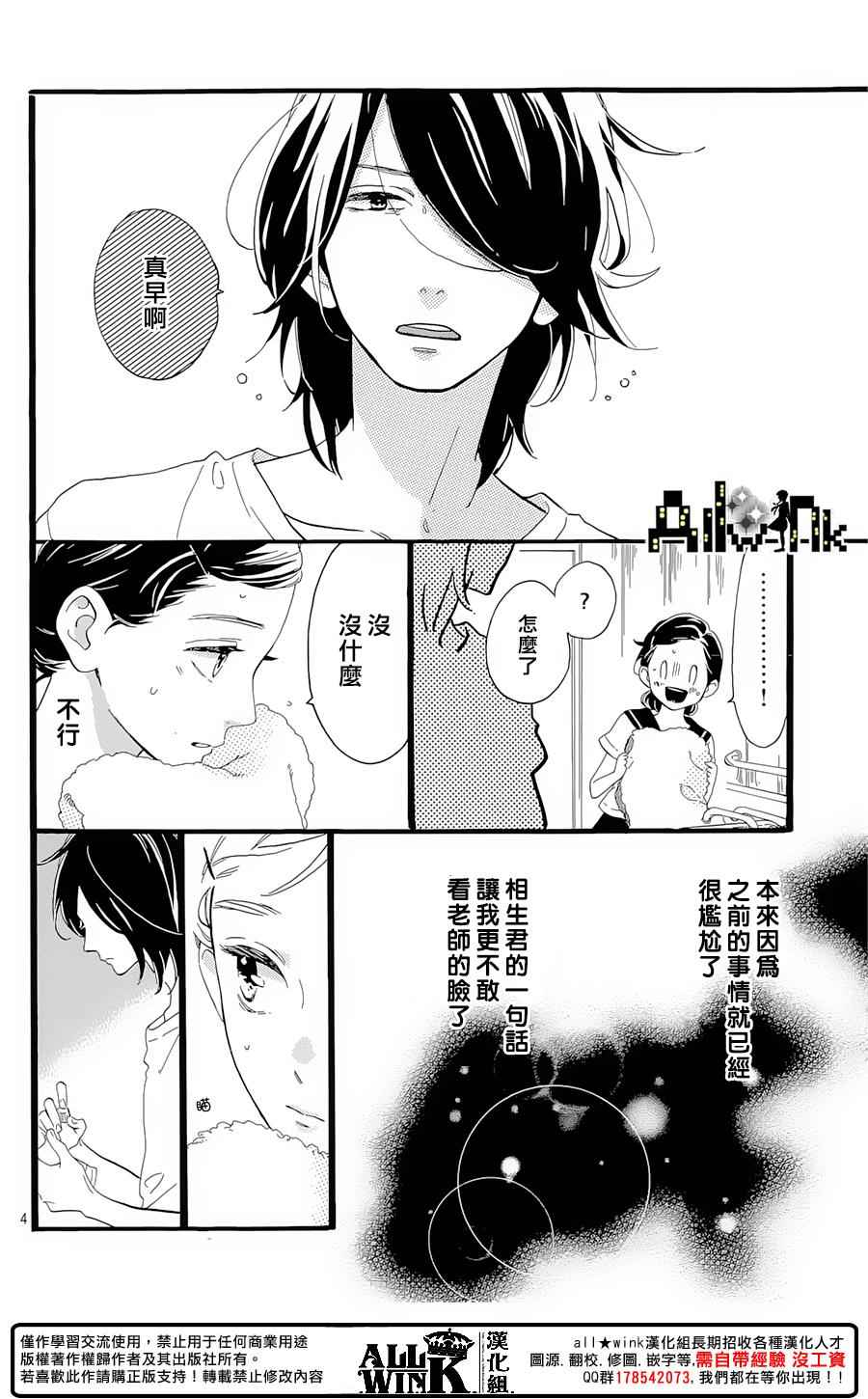 《椿町里的寂寞星球》漫画 009话