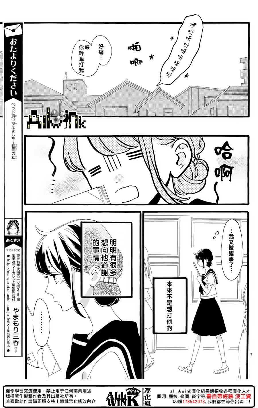 《椿町里的寂寞星球》漫画 009话