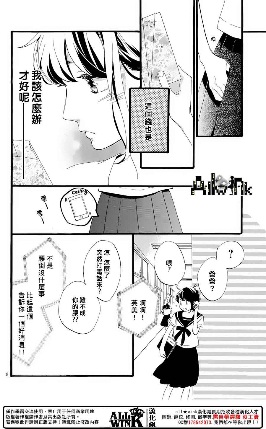 《椿町里的寂寞星球》漫画 009话