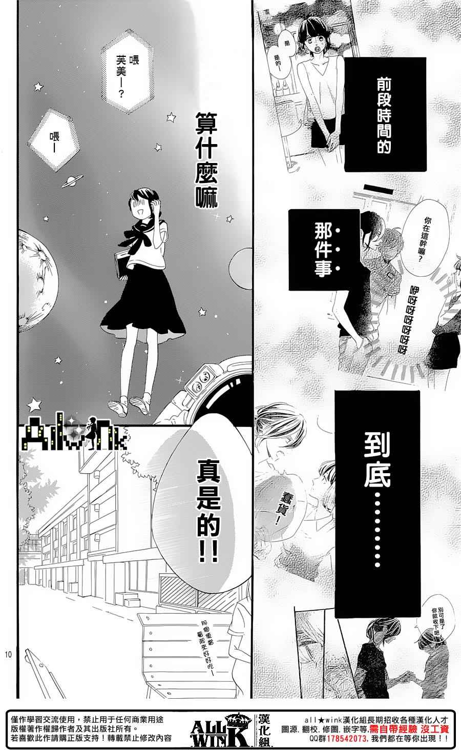 《椿町里的寂寞星球》漫画 009话