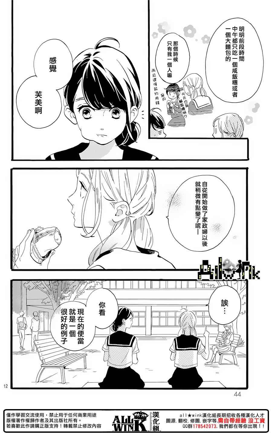 《椿町里的寂寞星球》漫画 009话