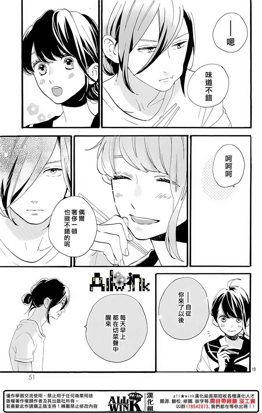 《椿町里的寂寞星球》漫画 009话