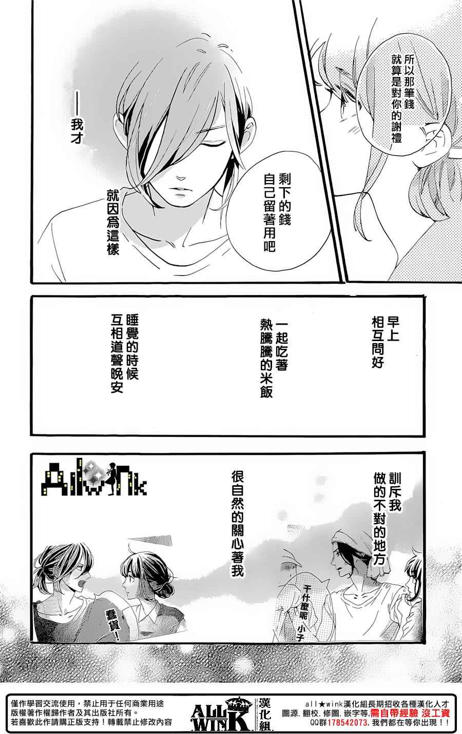 《椿町里的寂寞星球》漫画 009话