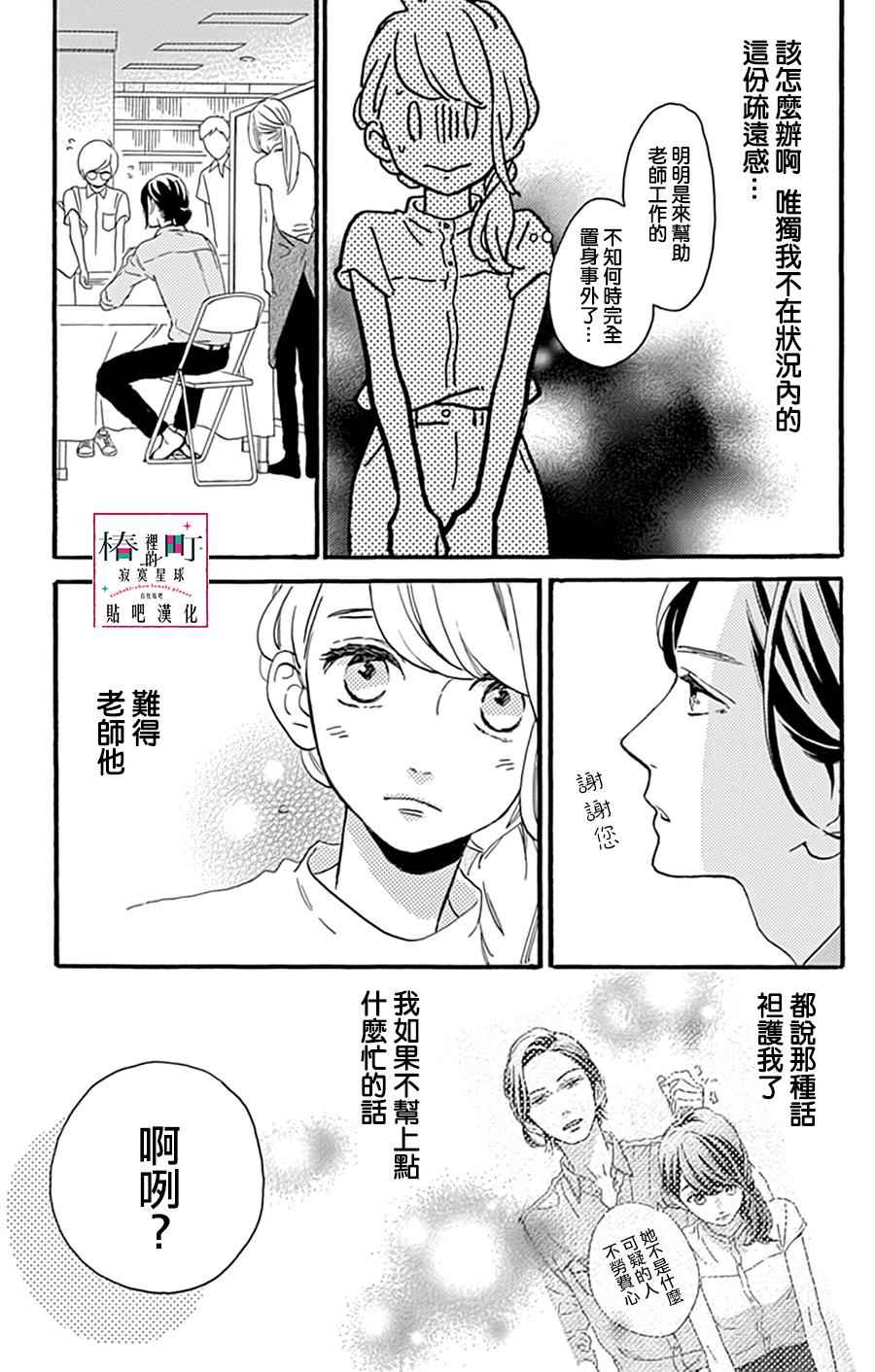 《椿町里的寂寞星球》漫画 013话