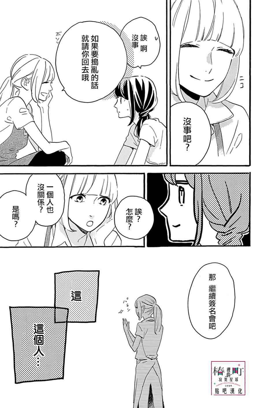 《椿町里的寂寞星球》漫画 013话