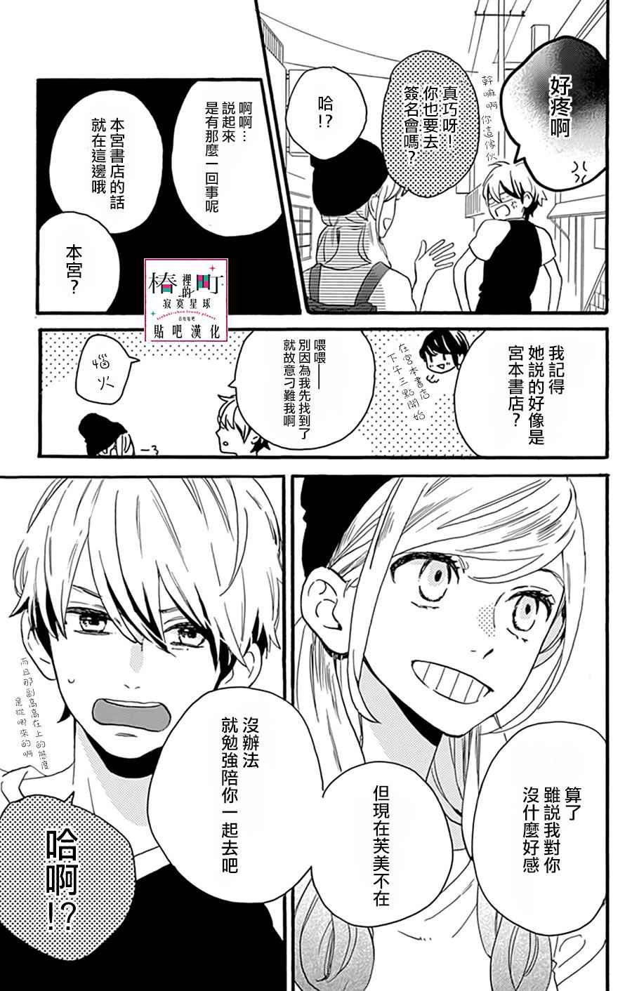 《椿町里的寂寞星球》漫画 013话