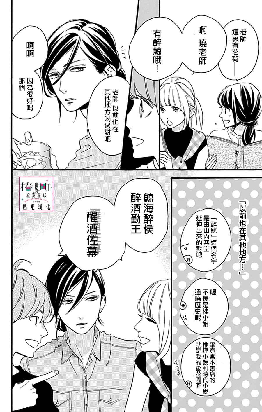 《椿町里的寂寞星球》漫画 013话