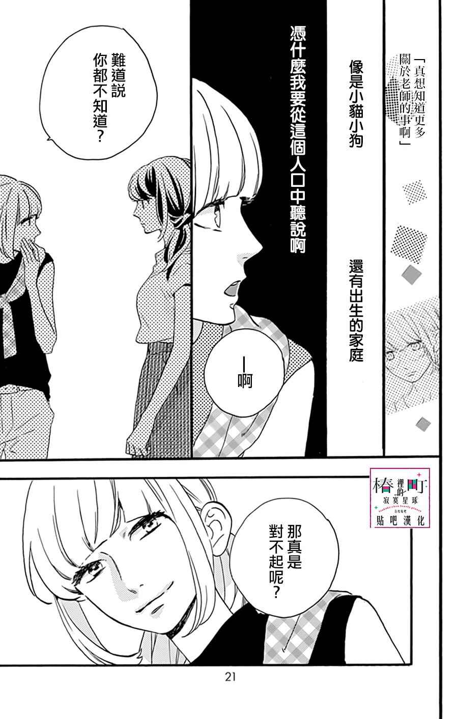 《椿町里的寂寞星球》漫画 013话