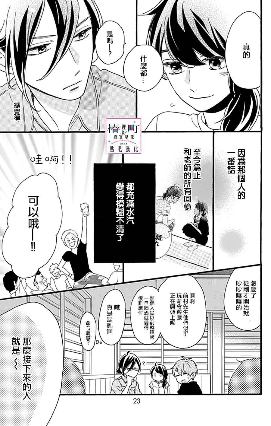 《椿町里的寂寞星球》漫画 013话