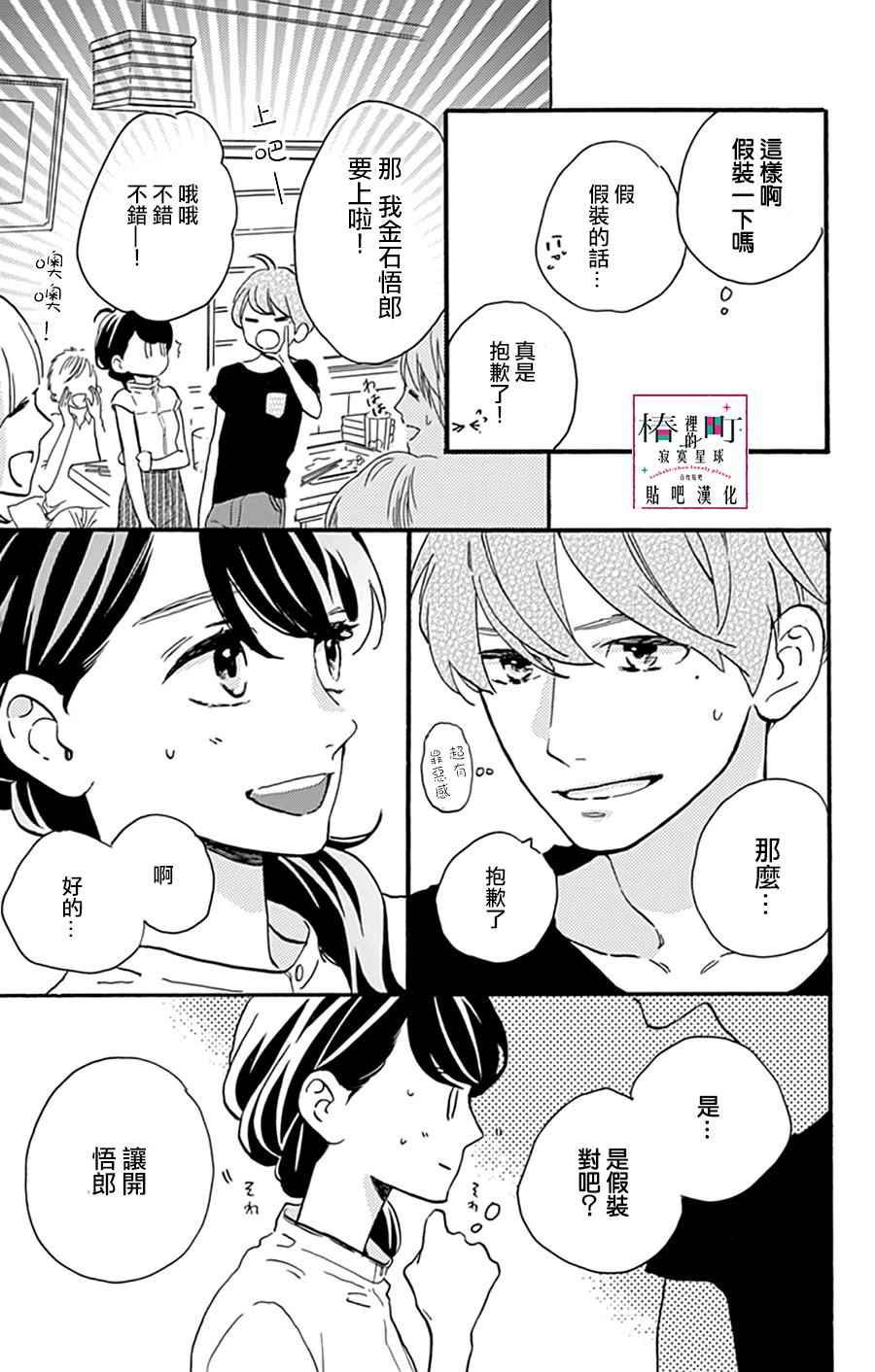 《椿町里的寂寞星球》漫画 013话