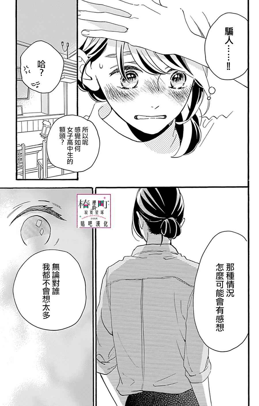 《椿町里的寂寞星球》漫画 013话