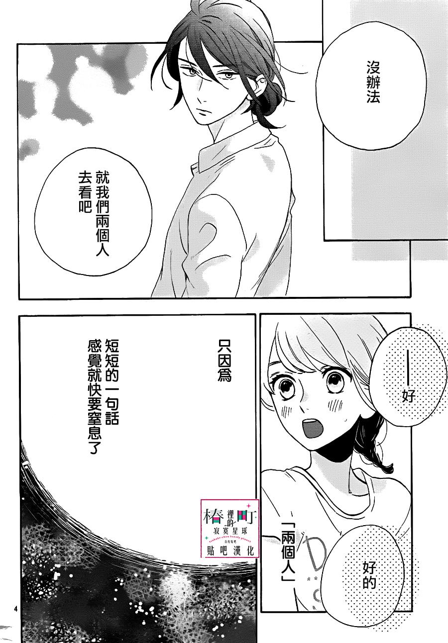 《椿町里的寂寞星球》漫画 027话