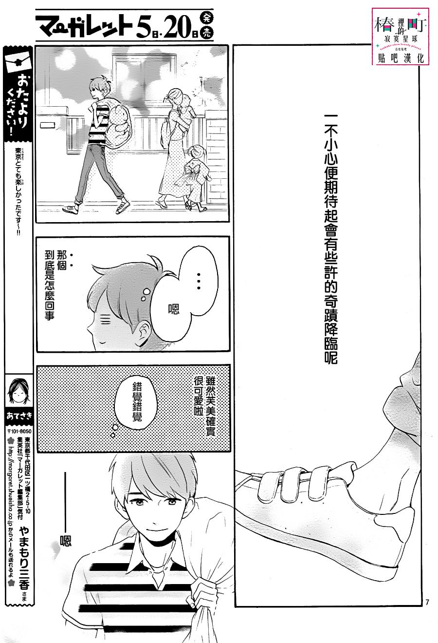 《椿町里的寂寞星球》漫画 027话