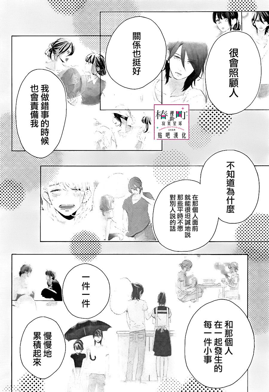 《椿町里的寂寞星球》漫画 027话