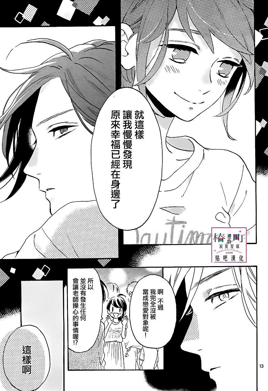 《椿町里的寂寞星球》漫画 027话