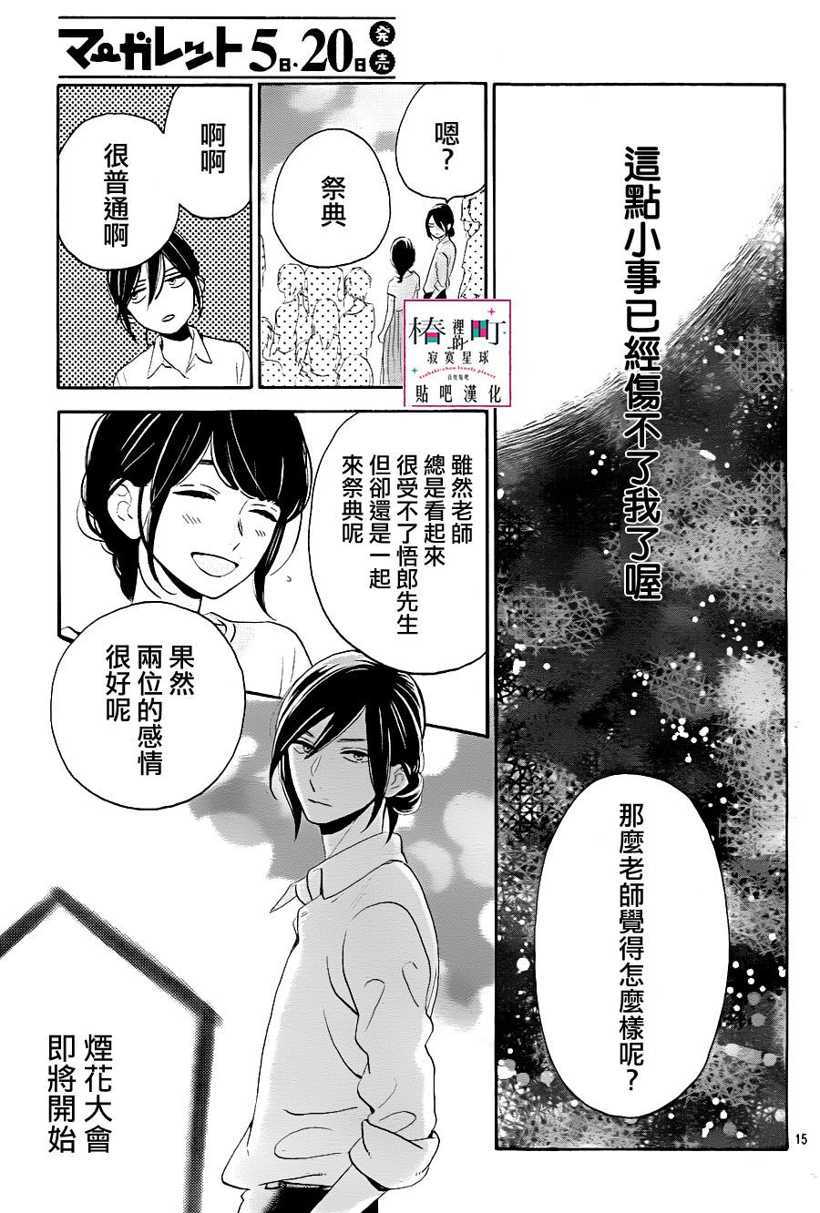 《椿町里的寂寞星球》漫画 027话