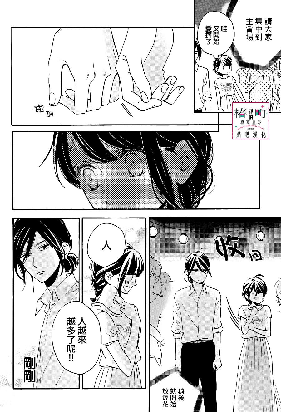 《椿町里的寂寞星球》漫画 027话