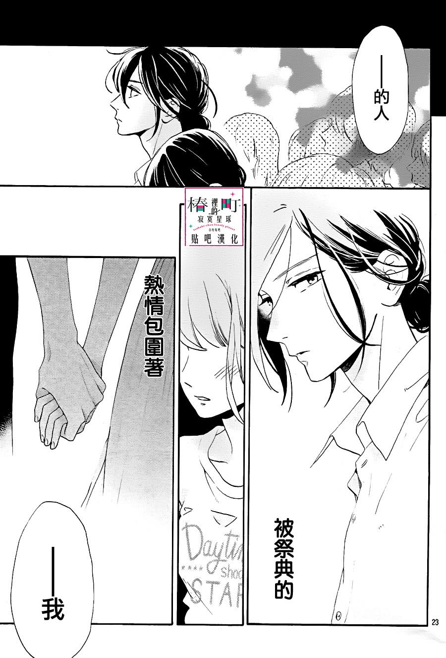 《椿町里的寂寞星球》漫画 027话