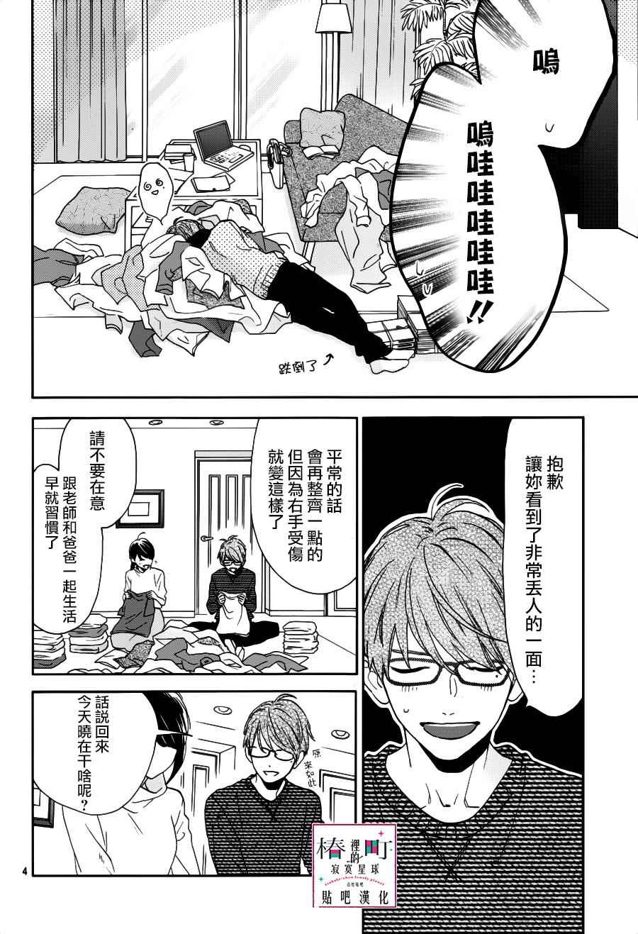 《椿町里的寂寞星球》漫画 045话