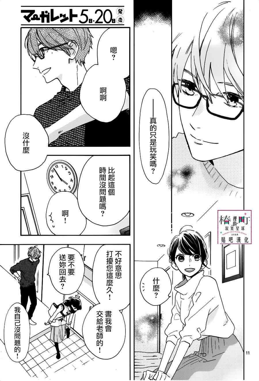 《椿町里的寂寞星球》漫画 045话