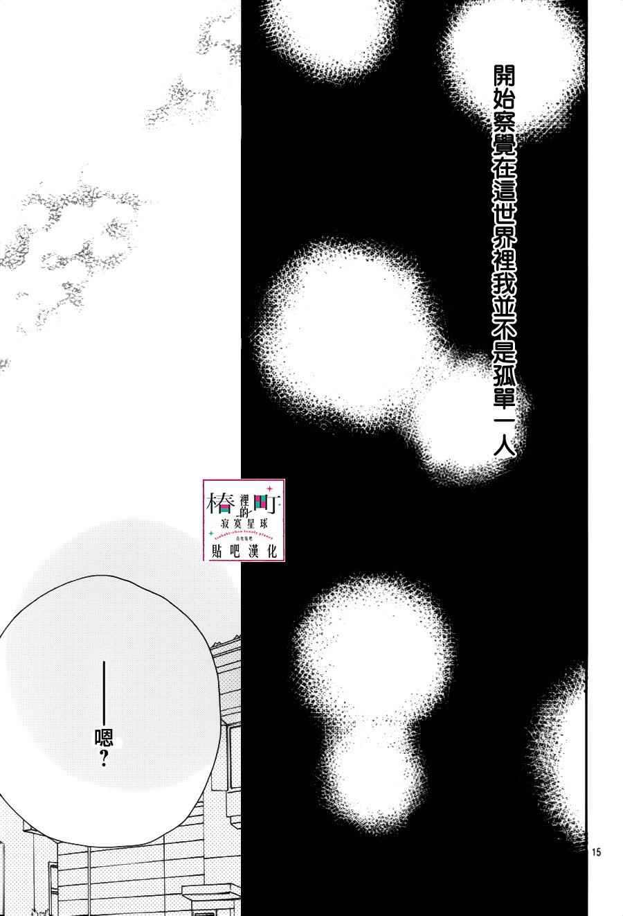 《椿町里的寂寞星球》漫画 045话