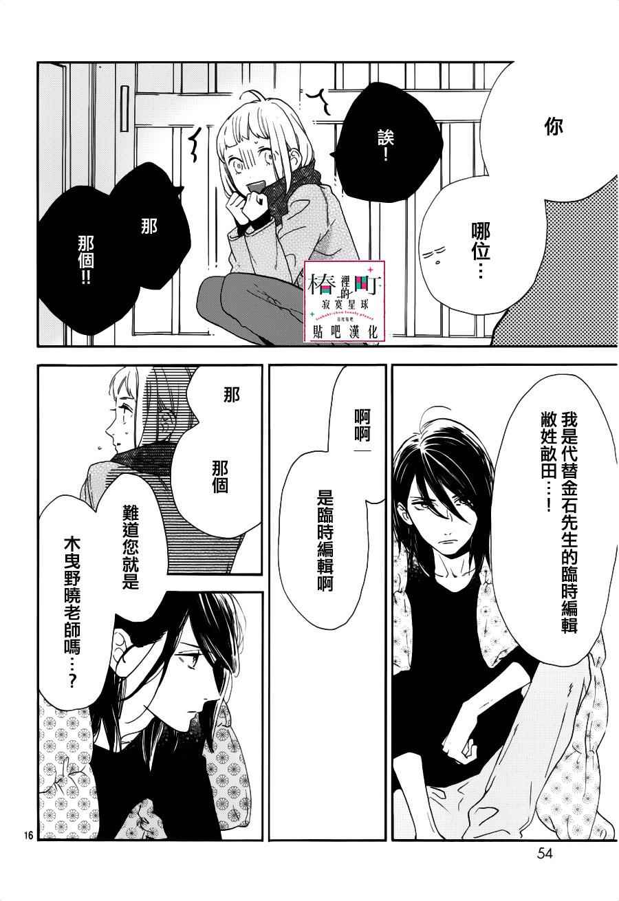 《椿町里的寂寞星球》漫画 045话