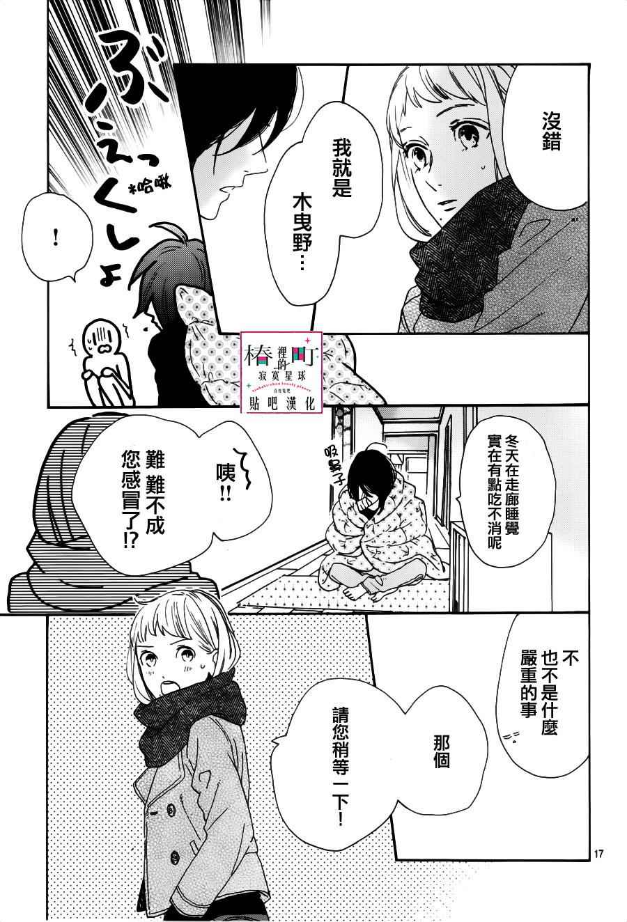 《椿町里的寂寞星球》漫画 045话