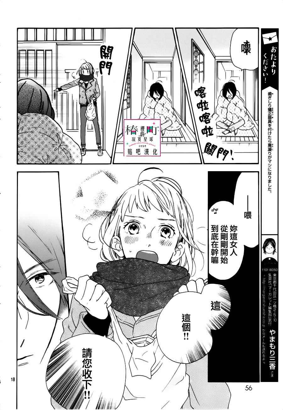 《椿町里的寂寞星球》漫画 045话