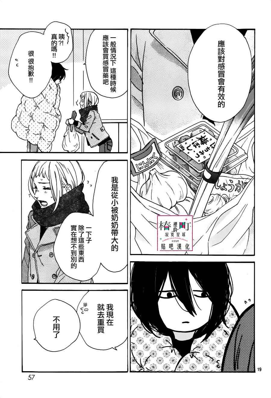 《椿町里的寂寞星球》漫画 045话