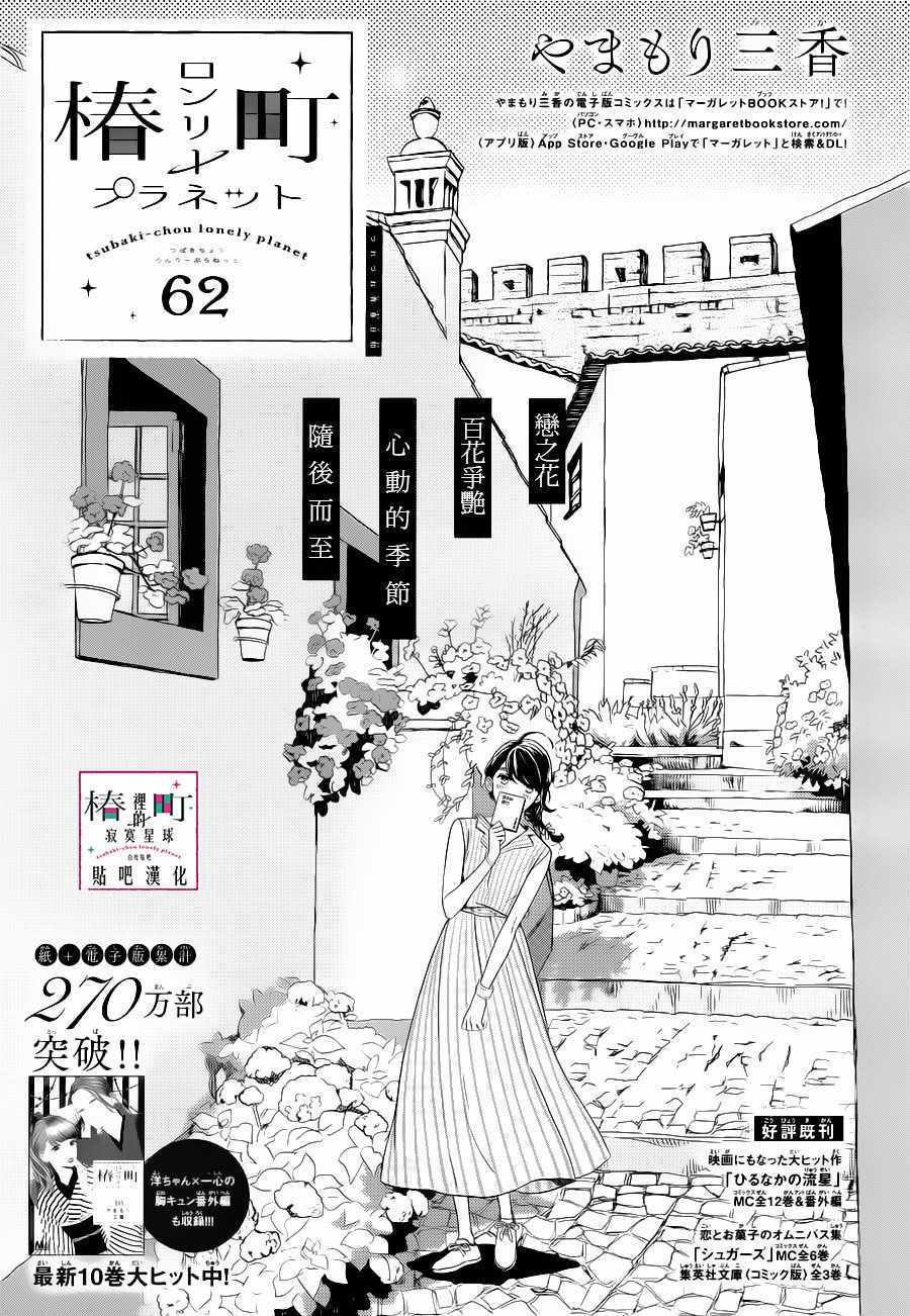 《椿町里的寂寞星球》漫画 062话