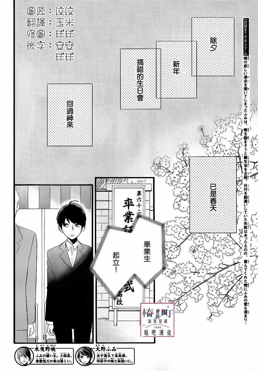 《椿町里的寂寞星球》漫画 062话