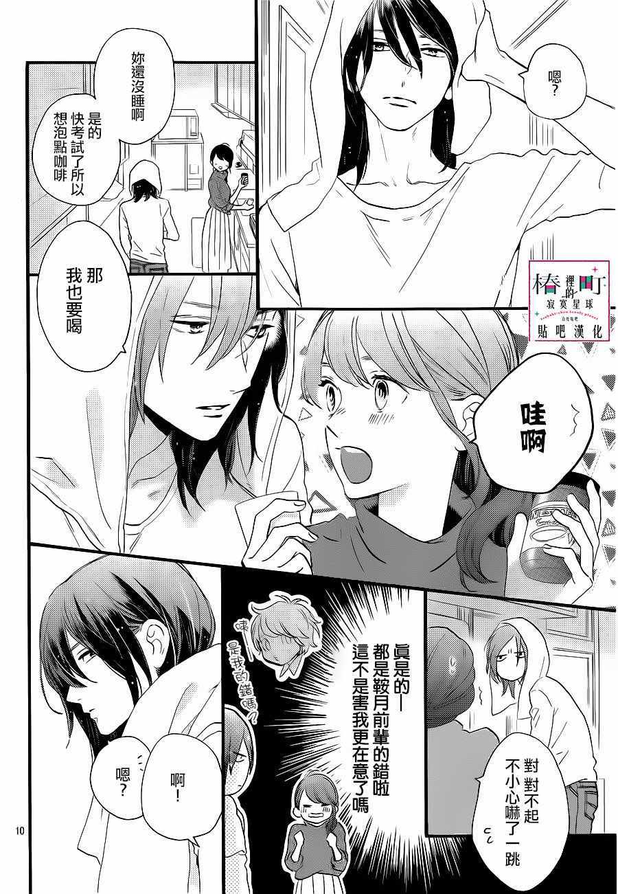 《椿町里的寂寞星球》漫画 062话