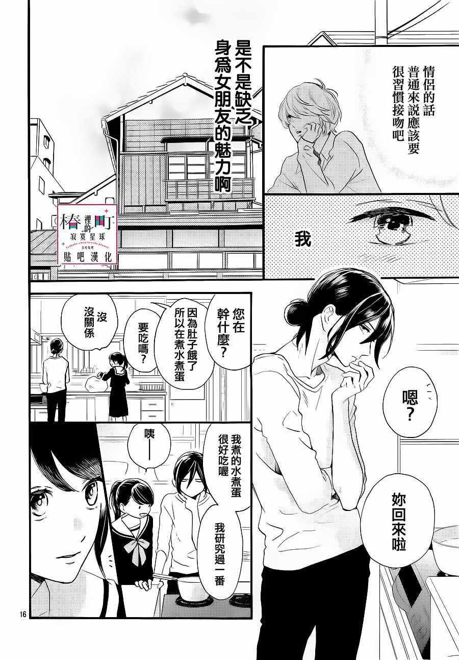 《椿町里的寂寞星球》漫画 062话