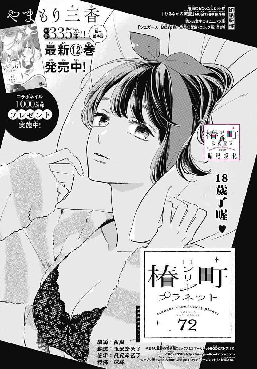 《椿町里的寂寞星球》漫画 072话