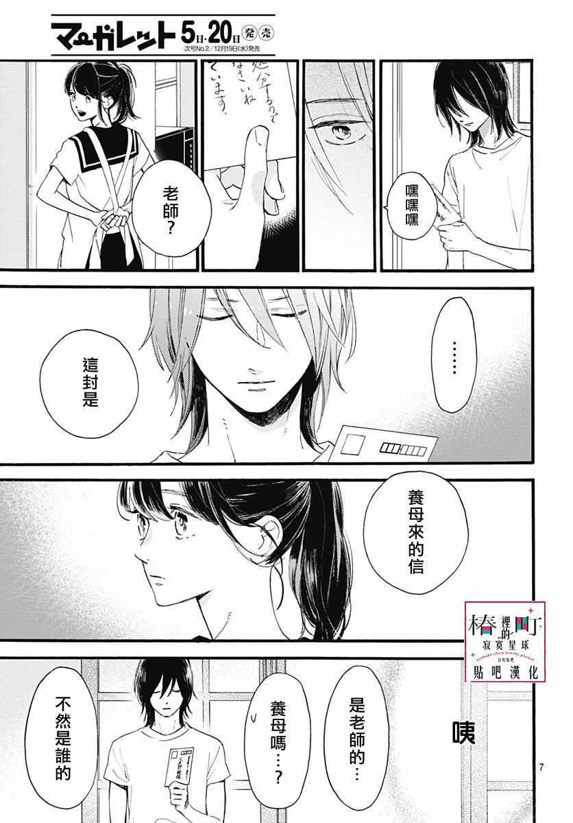 《椿町里的寂寞星球》漫画 072话