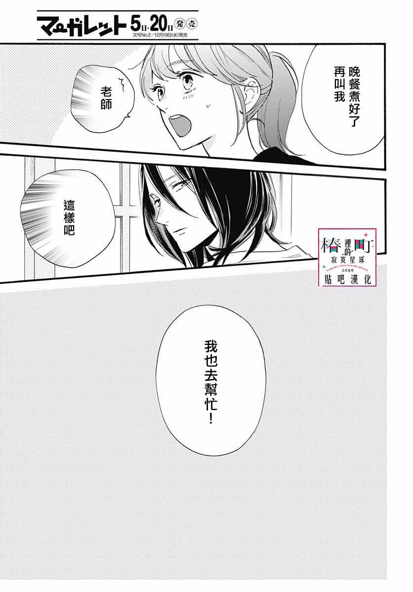 《椿町里的寂寞星球》漫画 072话