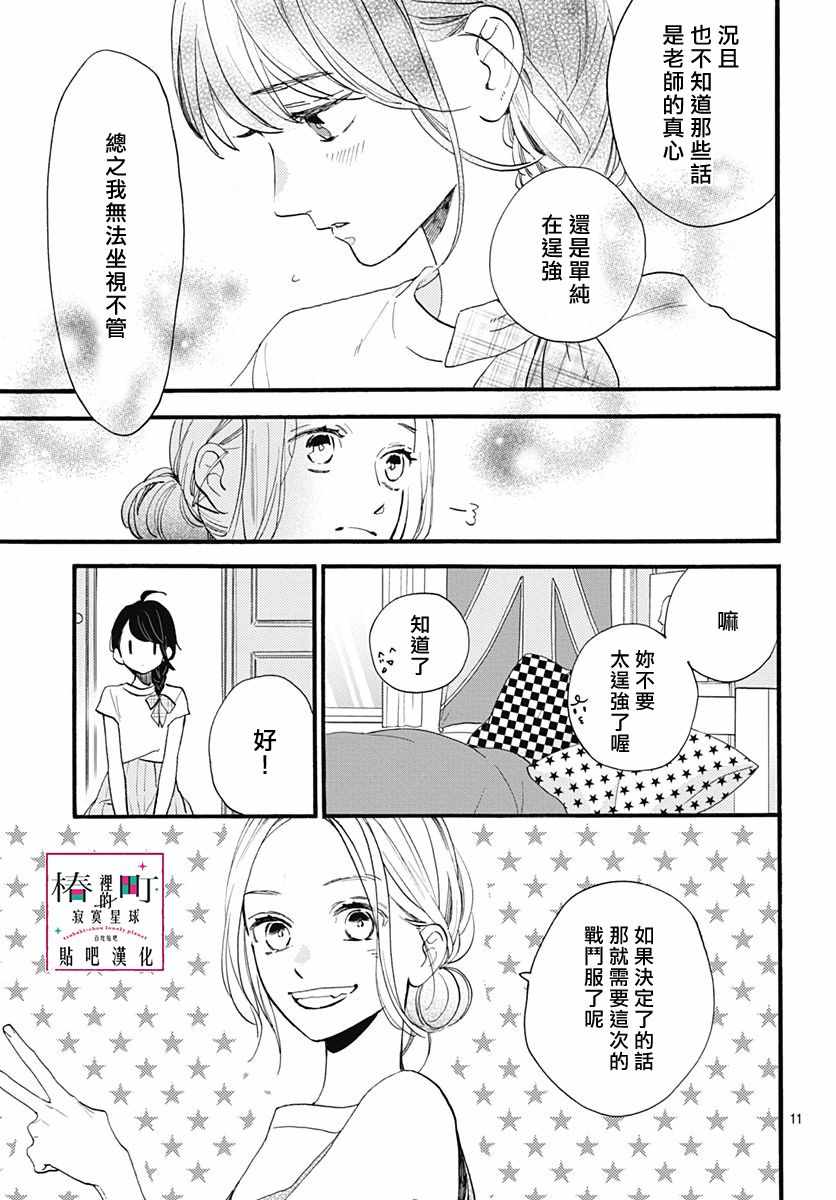 《椿町里的寂寞星球》漫画 072话