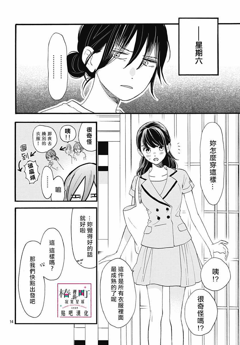 《椿町里的寂寞星球》漫画 072话