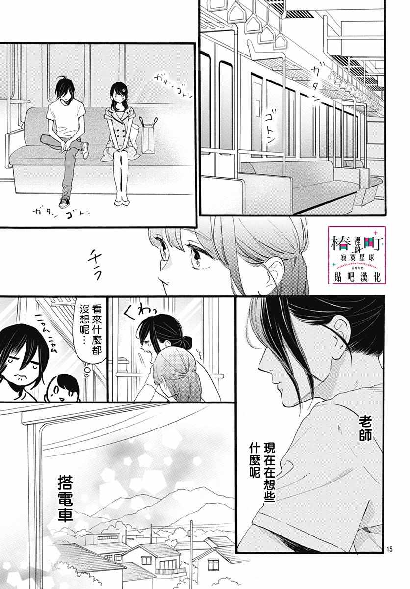 《椿町里的寂寞星球》漫画 072话