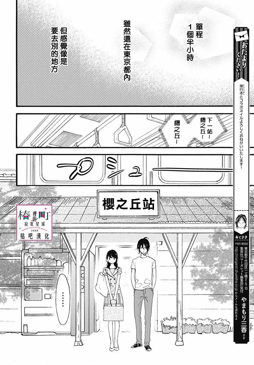 《椿町里的寂寞星球》漫画 072话