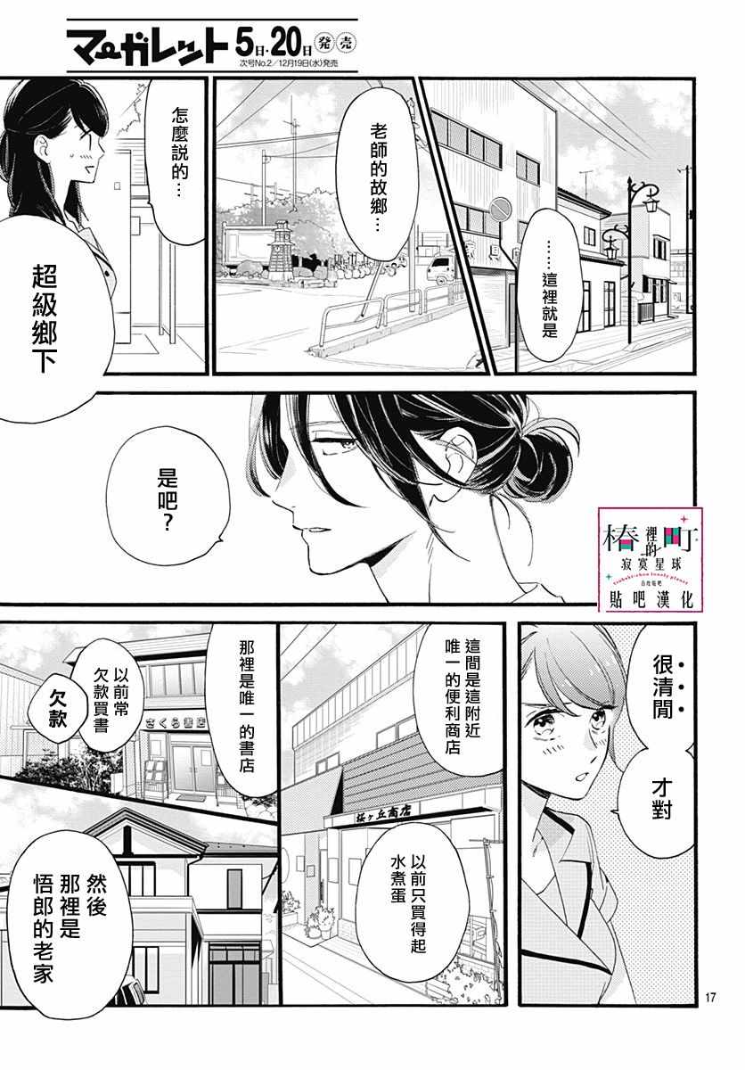 《椿町里的寂寞星球》漫画 072话