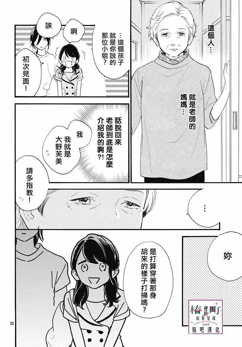 《椿町里的寂寞星球》漫画 072话