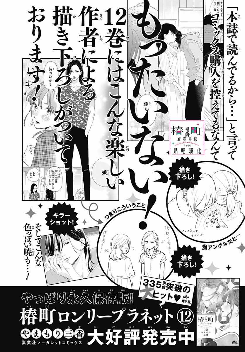 《椿町里的寂寞星球》漫画 072话