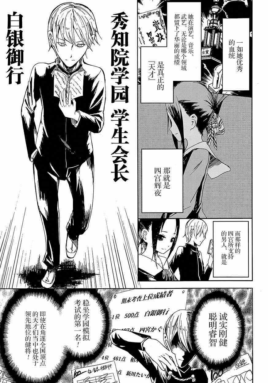 《辉夜大小姐想让我告白 ~天才们的恋爱头脑战~》漫画 天才们的恋爱头脑战 001集