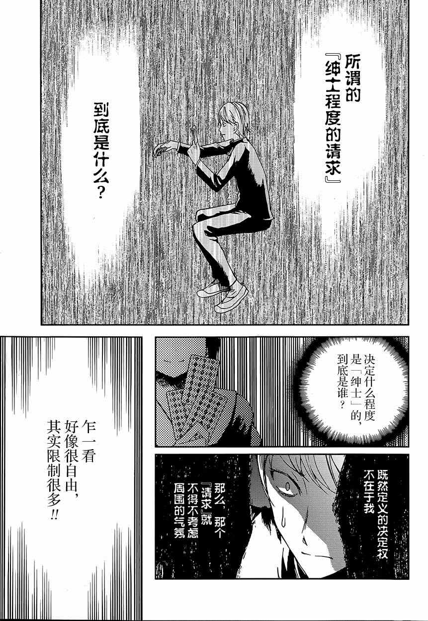 《辉夜大小姐想让我告白 ~天才们的恋爱头脑战~》漫画 天才们的恋爱头脑战 002集